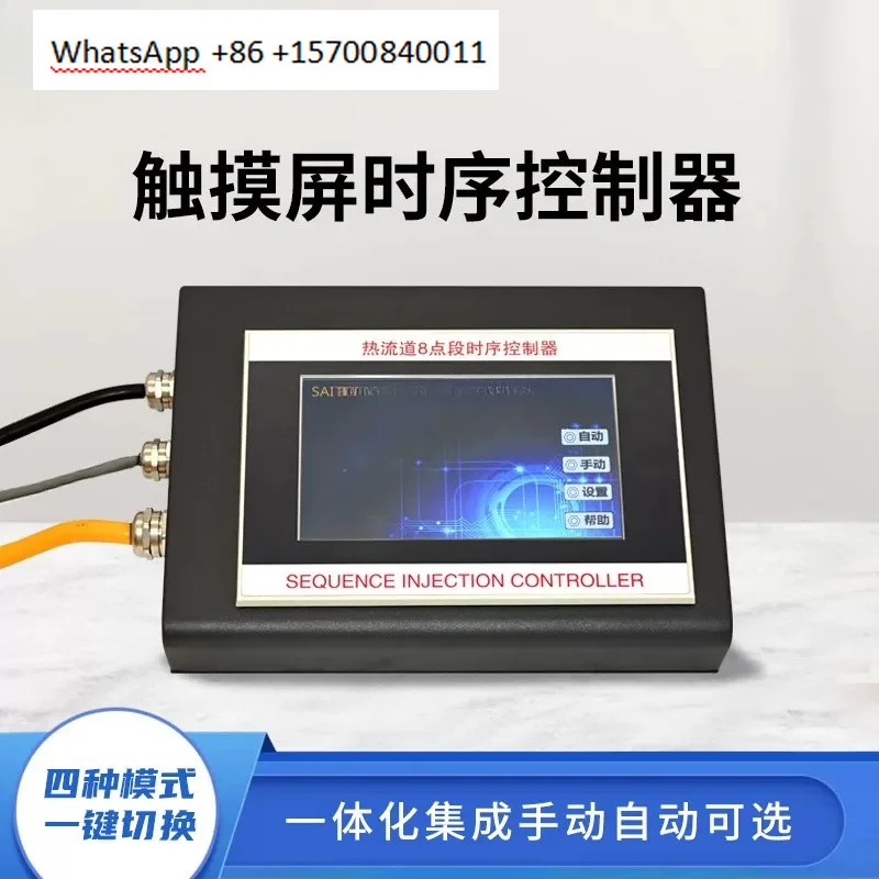 Hot runner time controller Needle valve Mold timer 8-point air valve Oil valve Universal LCD computer Touch screen