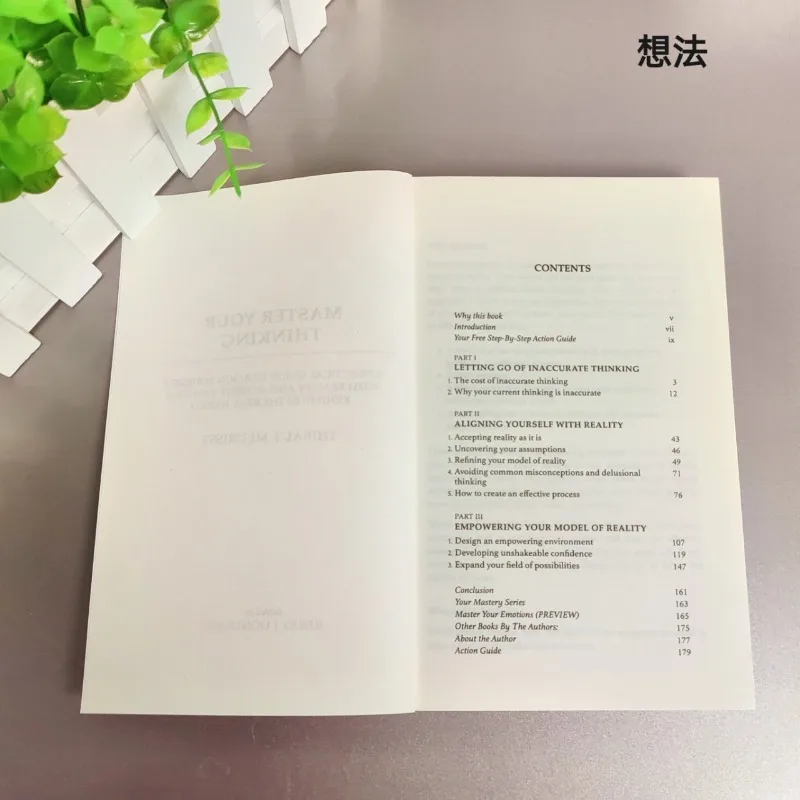 إتقان أفكارك - محاذاة نفسك مع الواقع، تحقيق النتائج - إتقان بك