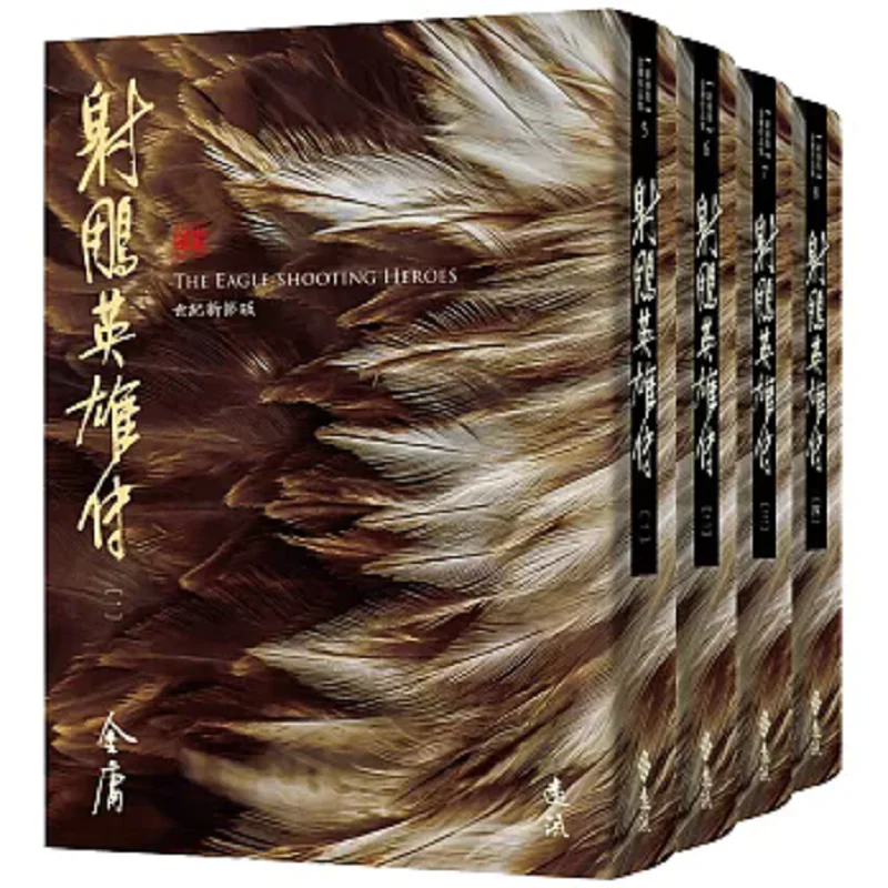 

Легенда о героях Кондора, 4 тома, всего недавно пересмотренная версия Cangjin Yingxiang Jin Yong Far Stream 9786263615878