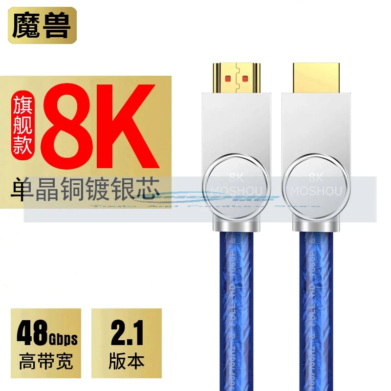 Version 2.1 8K single crystal copper silver plated high-definition HDMI cable TV computer PS5 projection video cable 4K 120Hz