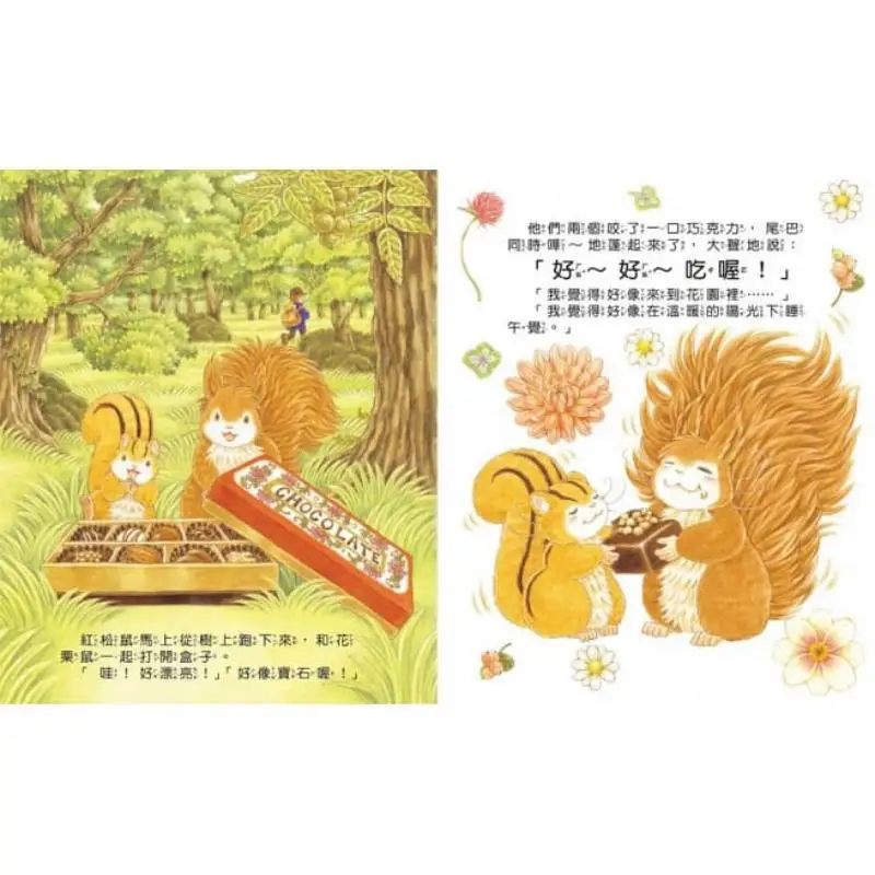 Yumi Fukuzawa The Squirrel Chocolate Shop With A Long Queue Yumi Fukuzawa Jiutong Culture 9789864421558 Book