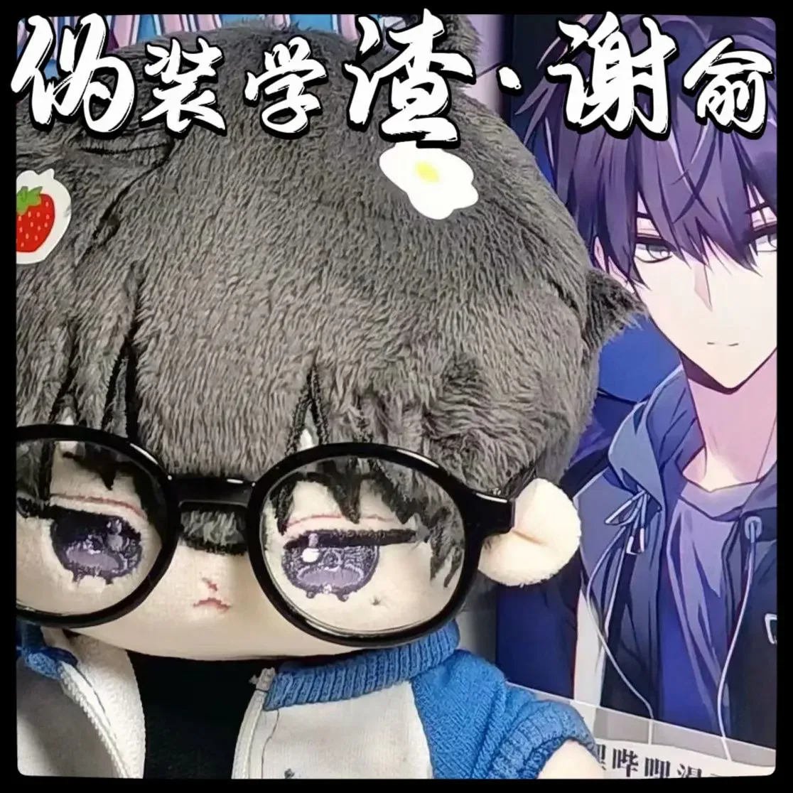 

Anime The Disguised Scholar XieYu Game Cosplay Plush Stuffed Cotton Body 20CM Change Clothes Doll Dress Up Toy Plushie Xmas Gift