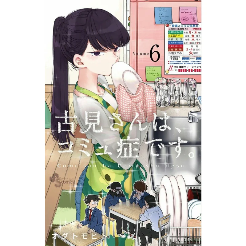 

Мистер Гу Цзянь имеет расстройство общения 06, Odatomohito Shog 35, 1984091278562 Книга