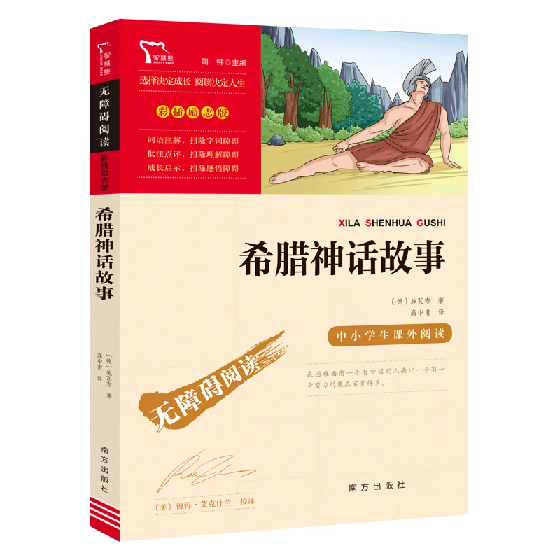 

Истории греческой мифологии: мотивационное издание — вдохновляющие сказки богов, героев, мужеров и приключений