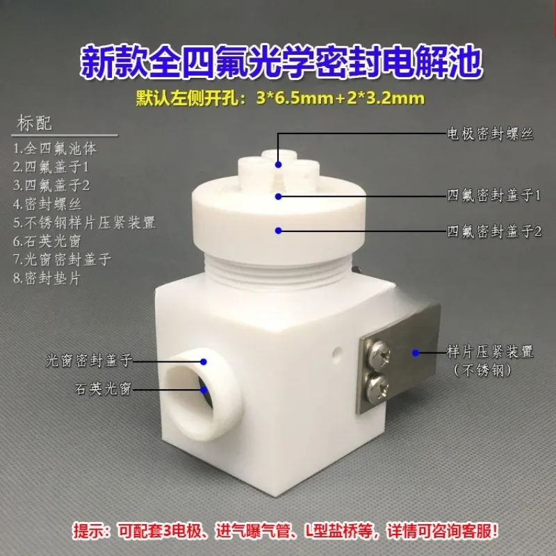 K040-S PTFE optical quartz electrolytic cell/spectral electrolytic cell/with sample detection device (excluding electrodes)