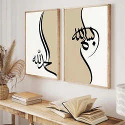 Alhamdulillah Subhanallah Islamic Calligraphy Muslim Wall Art Prints Canvas Painting Poster Picture For Living Room Home Decor
