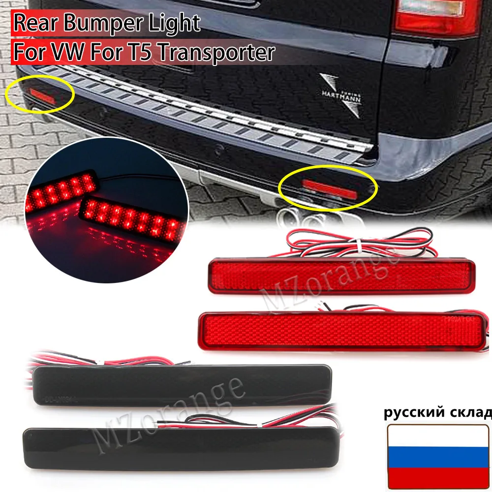 Светодиодные фары для заднего бампера VW T5, транспортер, фургон мультифургон 2003-2011, стоп-сигнал, задние противотуманные фары, автомобильные аксессуары
