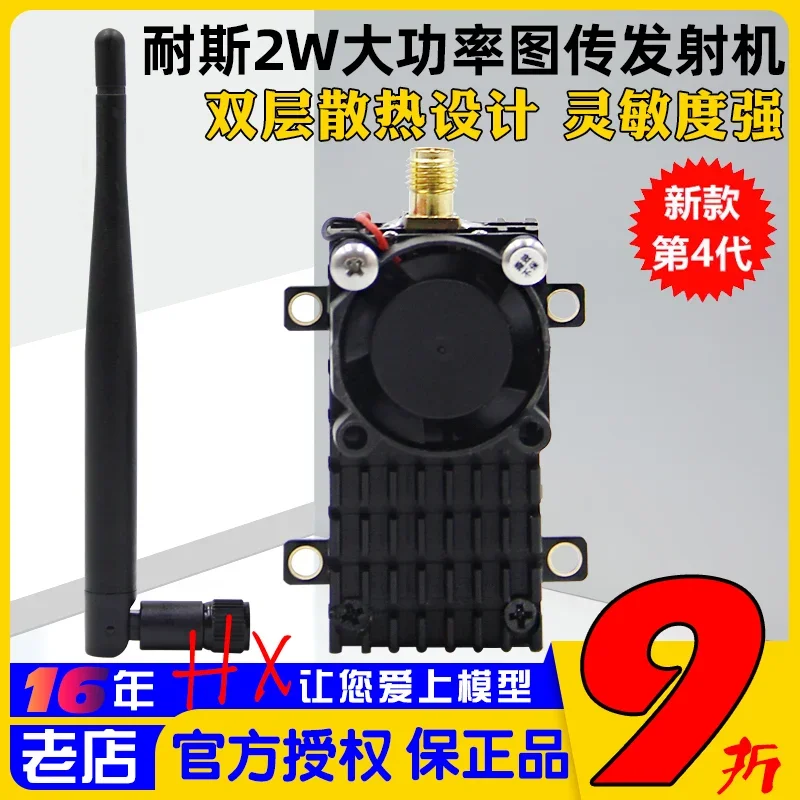 Naisi 2w 2000mW high-power image transmission 5.8g fixed wing vehicle FPV transmission wireless video and audio long-distance