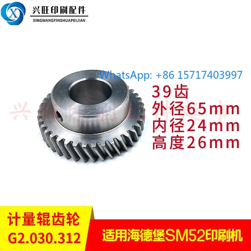 

PM/SM52 Печатная машина Измерительный ролик Шестерня Водяной ролик G2.030.312 Аксессуары для печатной машины