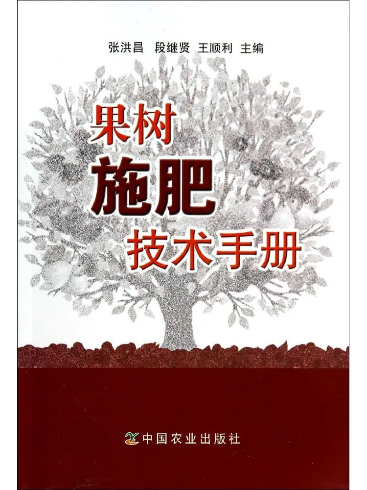 Book-Winshare Fruit Tree Fertilization Technical Manual