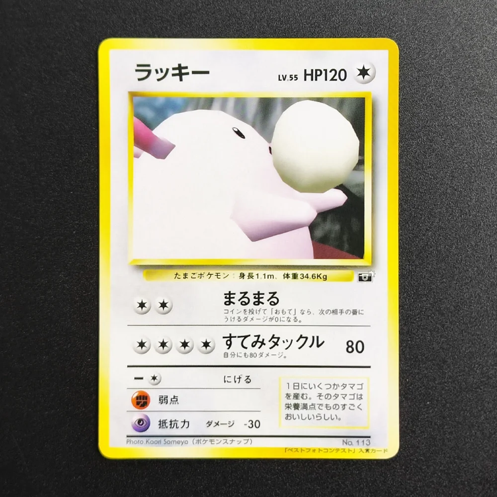 

Коллекционная карта Покемон Ченси №113 (реплика), редкая, одиночная, для классической игры, аниме-карты, игрушки