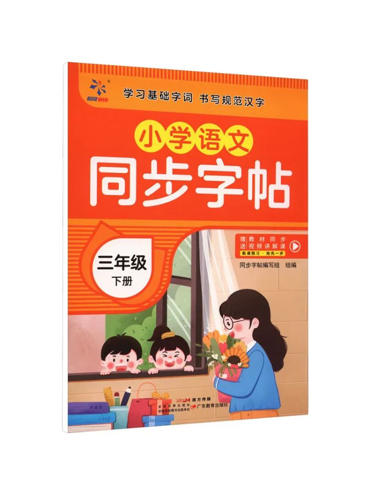 Book-Winshare Primary School Chinese Language Synchronized Work Third Grade Second Semester