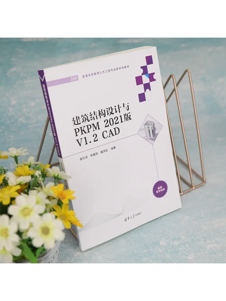 Book-Winshare Building Structure Design and Pkpm 2021 Version V1 2 Cad