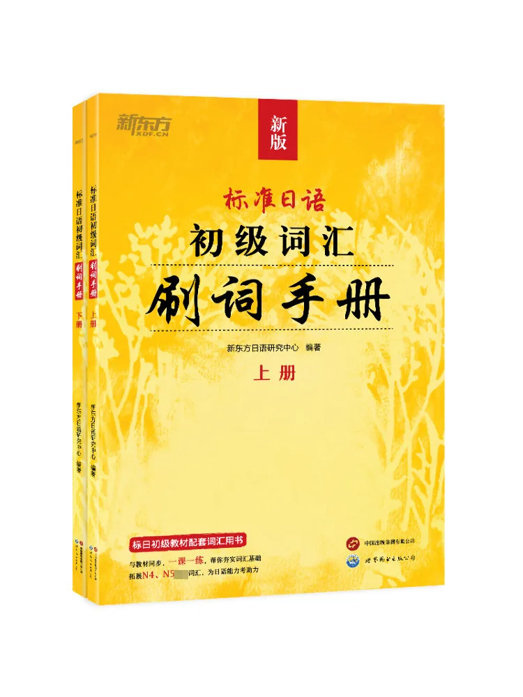 

Book-Winshare Standard Japanese Primary Vocabulary Word Brushing Manual New Version 2 Volumes in Total