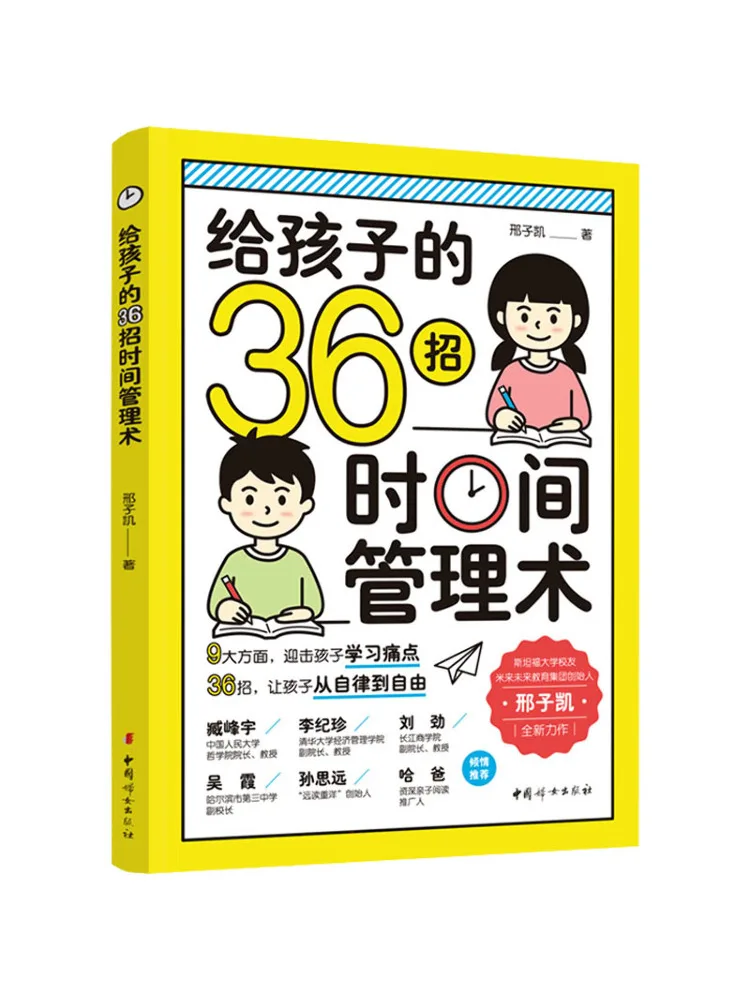 

Книга-Winshare 36, советы по управления временем для детей