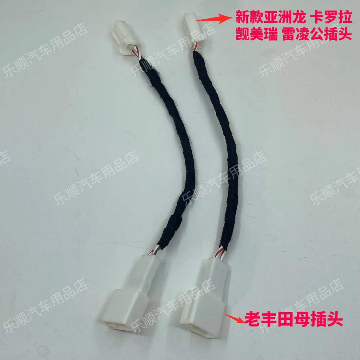 Toyota's new Asia Dragon Camry Corolla's new model modification and upgrade old speaker plug conversion cable