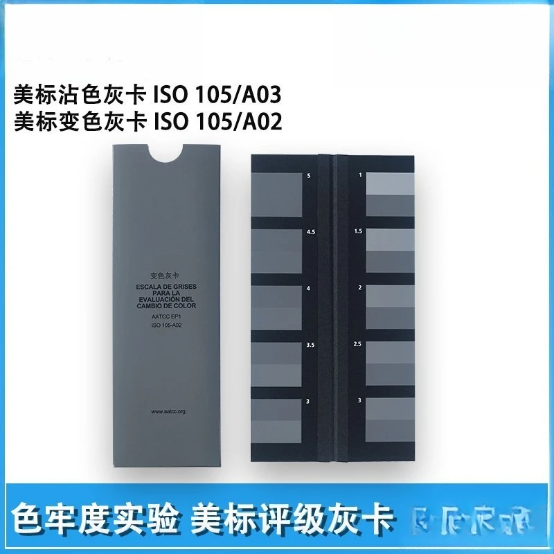 standard discoloration gray card ISO105/A02 international standard color fastness evaluation American standard evaluation