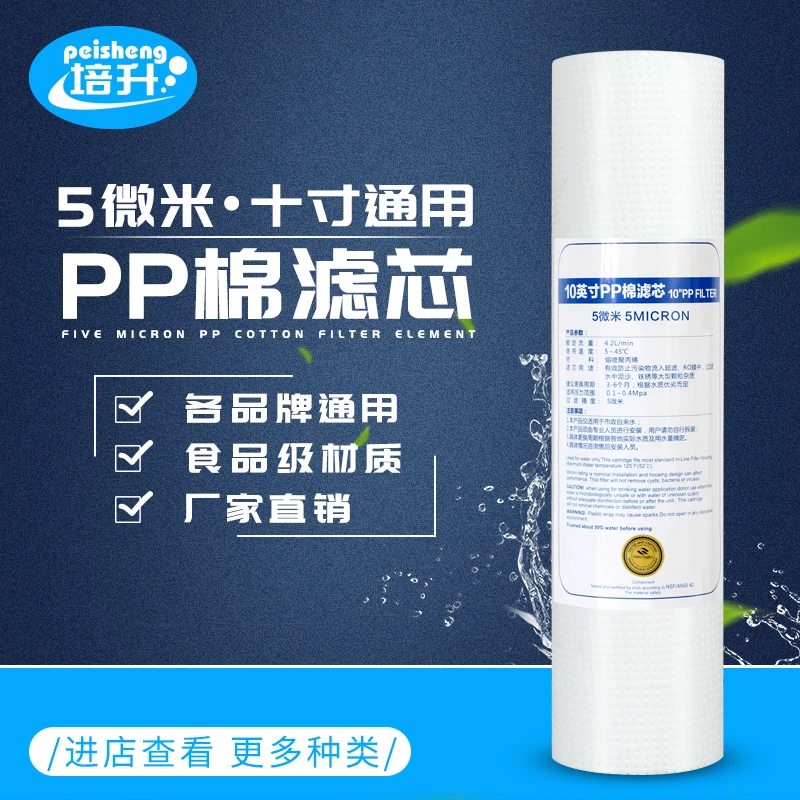 Household water purifier universal filter element 10 inch PP cotton core pre-filter direct drinking machine RO accessories