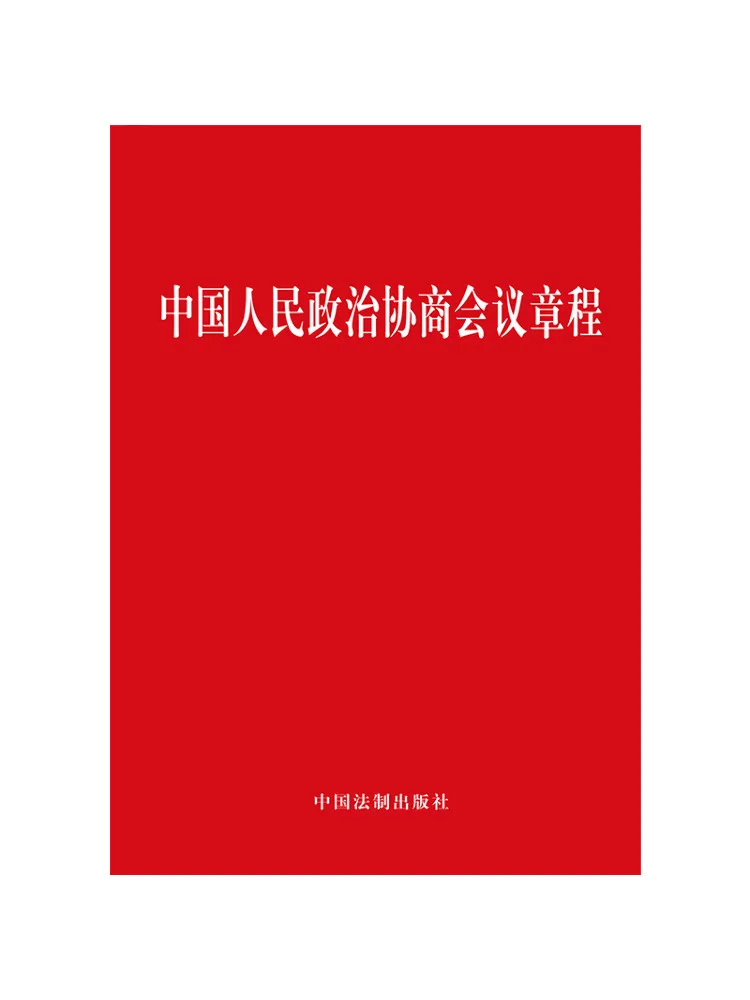 Book-Winshare Charter Of the Chinese People's Political Consultative Conference