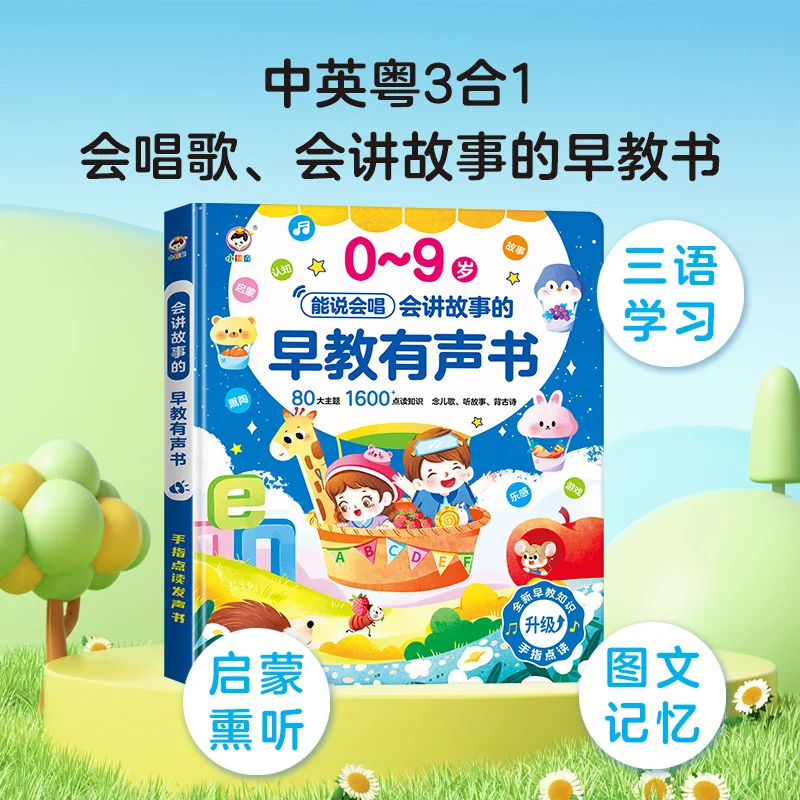 0〜9歳の子供向け読書学習機,幼児教育,中国語,英語,広東語