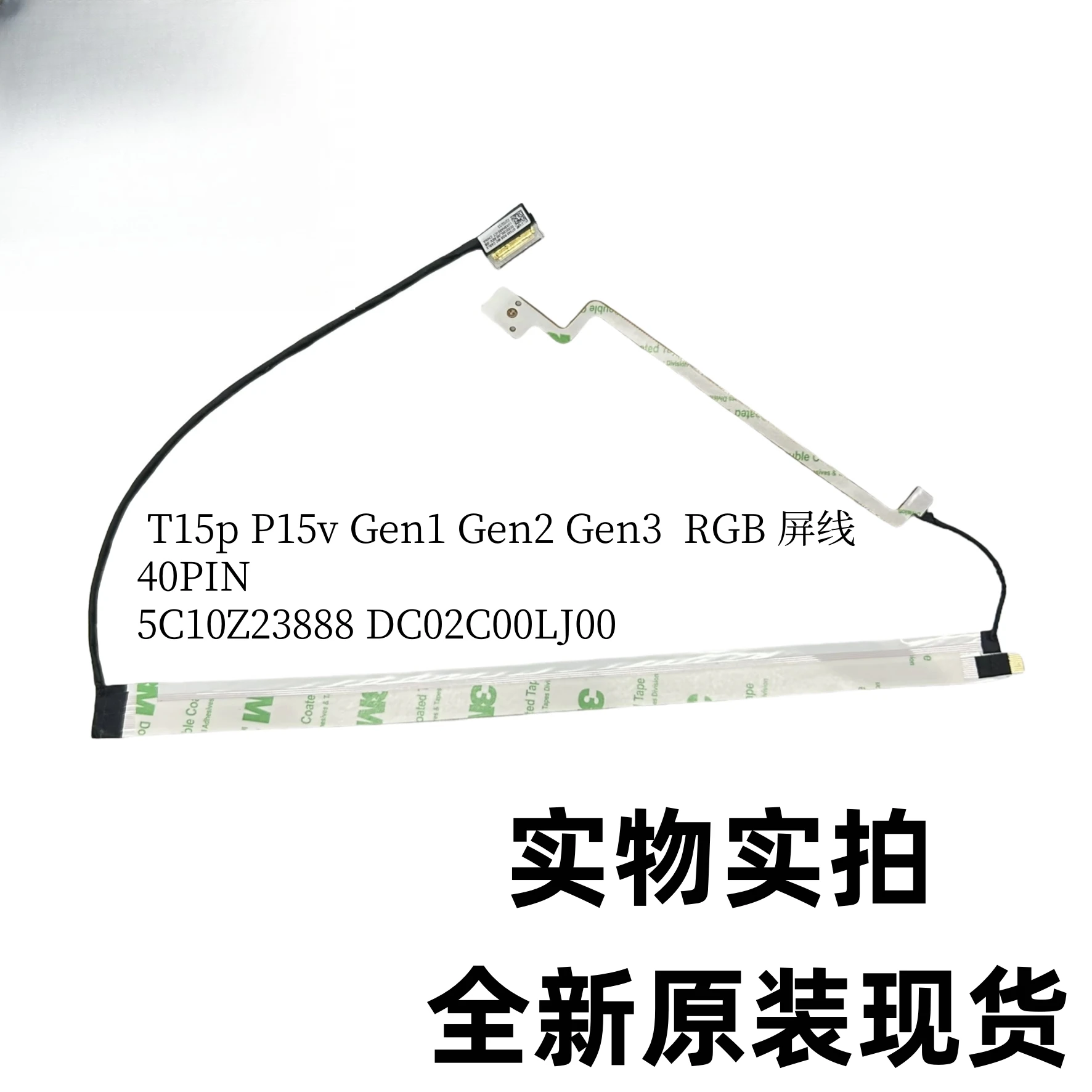 

For Lenovo Thinkpad T15p P15v Gen1 2 3 RGB Screen Cable 40PIN 5C10Z23888