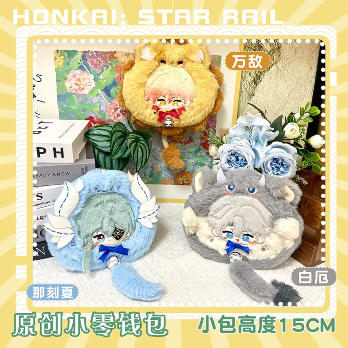 Honkai: Star Rail Anaxa goras Mydei Phainon  Wallet Plush 15cm purse storage headphone bag Children's gifts