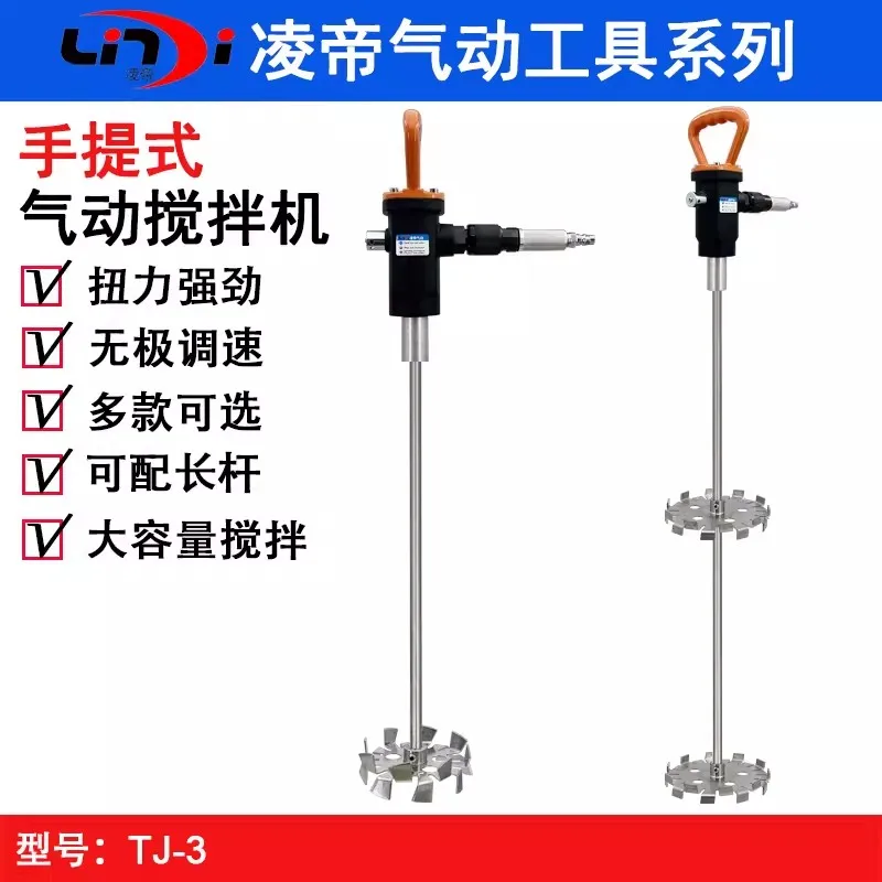 Lingdi Tj3 Pneumatic Mixer Stirrer Paint Coating Machine Tj4 Portable Pneumatic Mixer Explosion-Proof Mixer