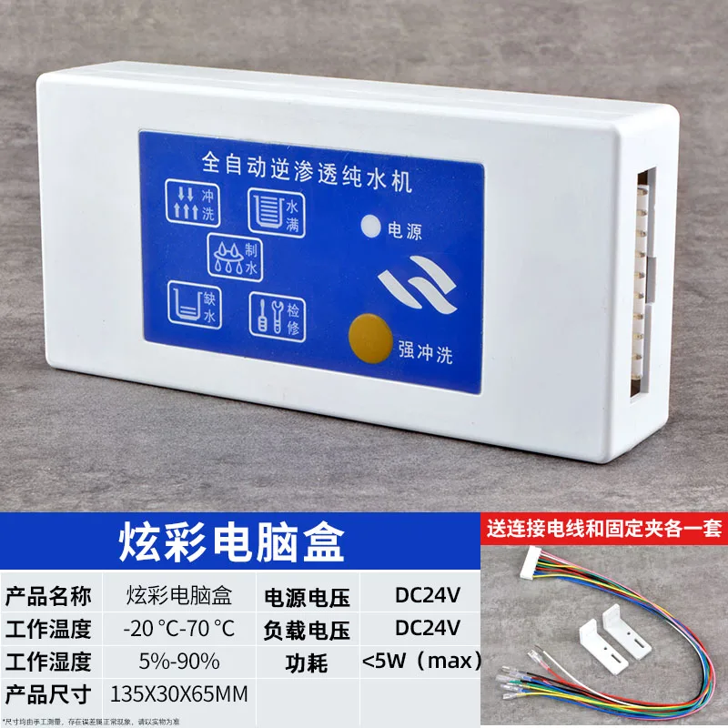 24V Universal Pure Water Machine Computer Box, Colorful Computer Board, Household Water Purifier 5 Lights, 8 Characters