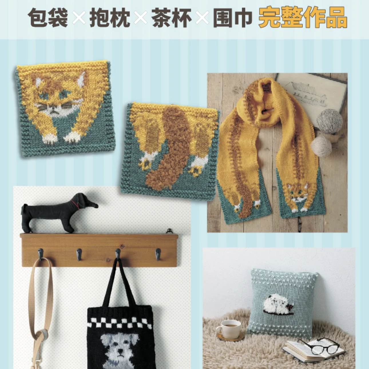 Charming Animal Knitting Patterns、 A Collection of Animal-Themed Knit Motifs、knitting book、crochet books、crochet patterns book