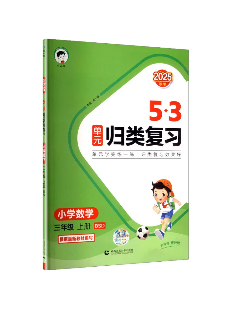 Book-Winshare Ak Curriculum Standard Mathematics 3 First Semester Beijing Normal University Edition Unit Based Review
