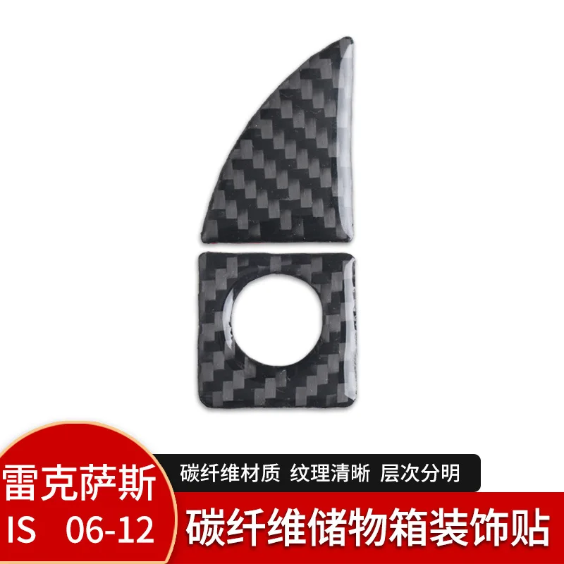 

Suitable for Lexus IS250 carbon fiber instrument panel storage box switch interior modified auto accessories