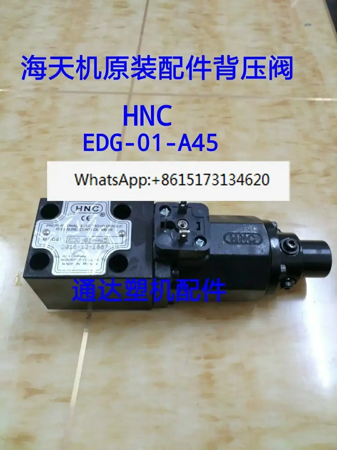 

Аксессуары Haitian: оригинальный клапан обратного давления машины Haitian, масляный клапан HNC EDG-01-A45