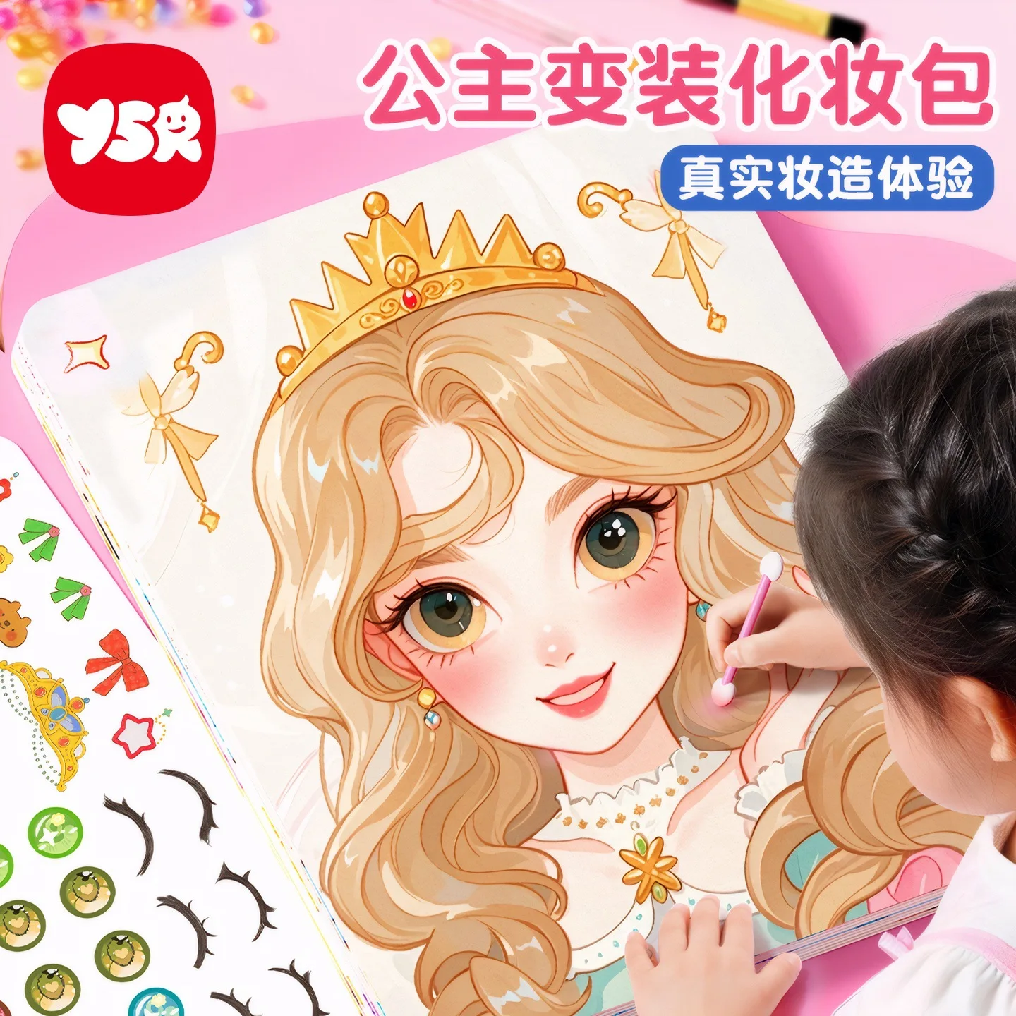 children's-cosmetics-toy-set-girl-diy-toy-quiet-sticker-new-year's-5-girl-bazaar-princess-makeup-bag