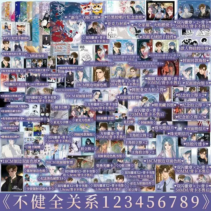 

Незвуковые любители отношений/дефиктики Vol.1-9 Манга Книга Meng Xin Biao 1-6 Китайский детективный саспенс BL Комиксы