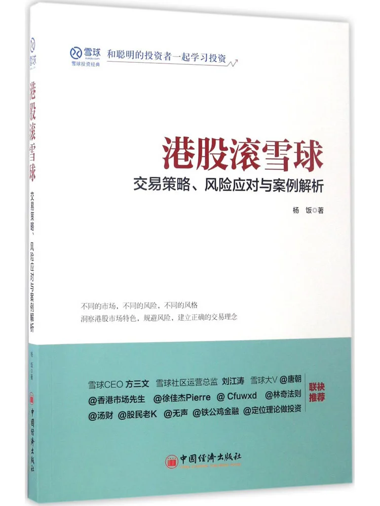 

Книга-Winshare Hong Kong Stock Snowball