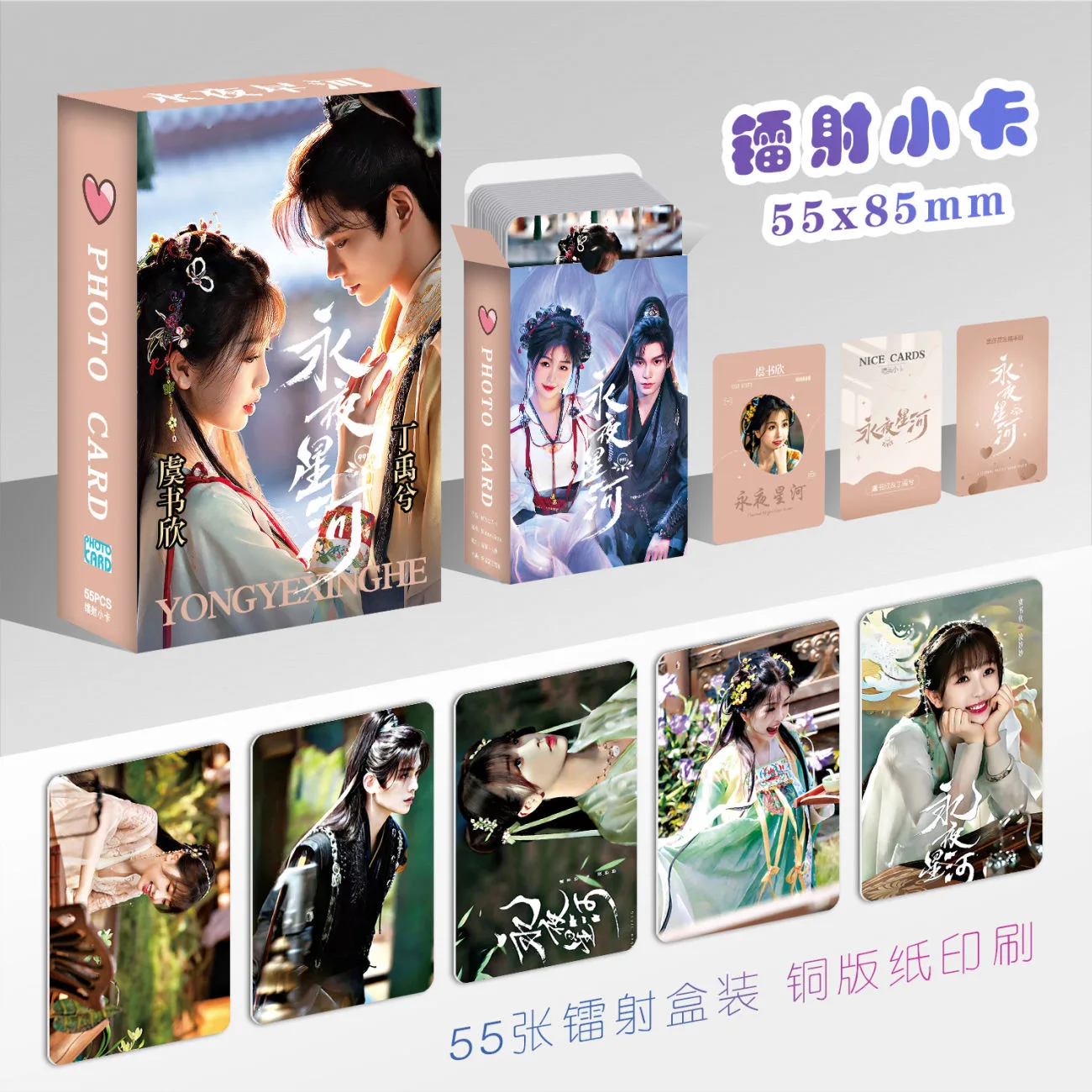 55pcs/Box Love Game In Eastern Fantasy Ling Miaomiao Mu Sheng Mu Yao Yu Shuxin Ding Yuxi Zhu Xudan Mini Card Laser Lomo Card