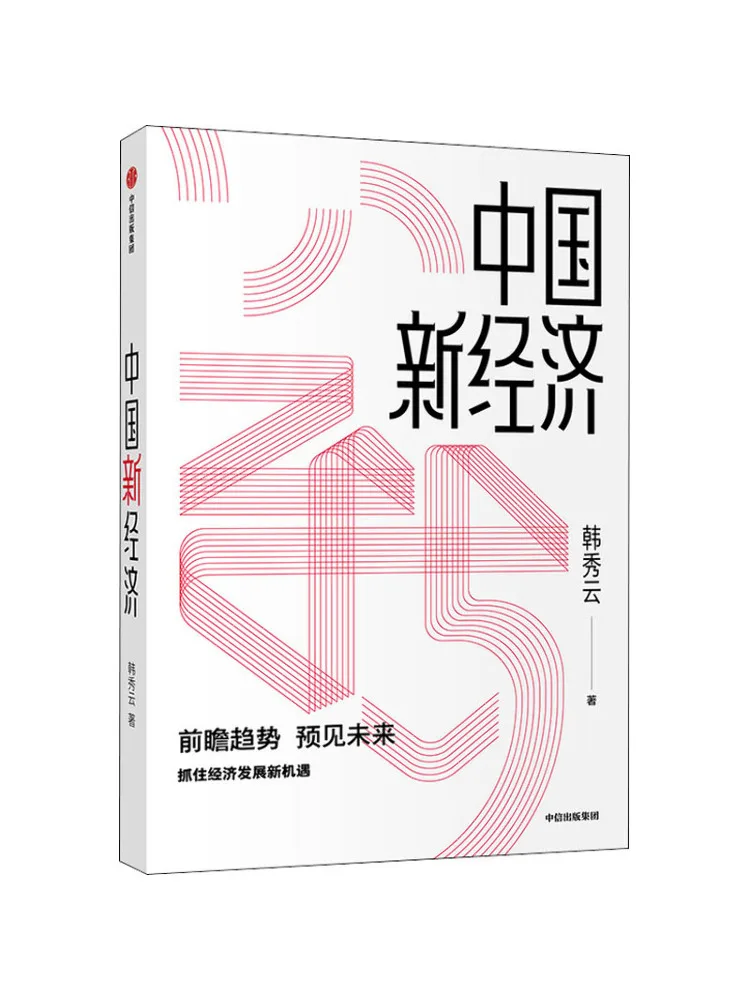 

Книга-Winshare Новая экономия Китая