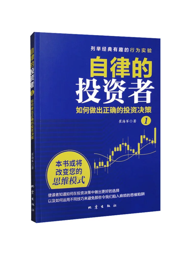 Book-Winshare The Self Disciplined Investor 1 How To Make the Right Investment Decisions