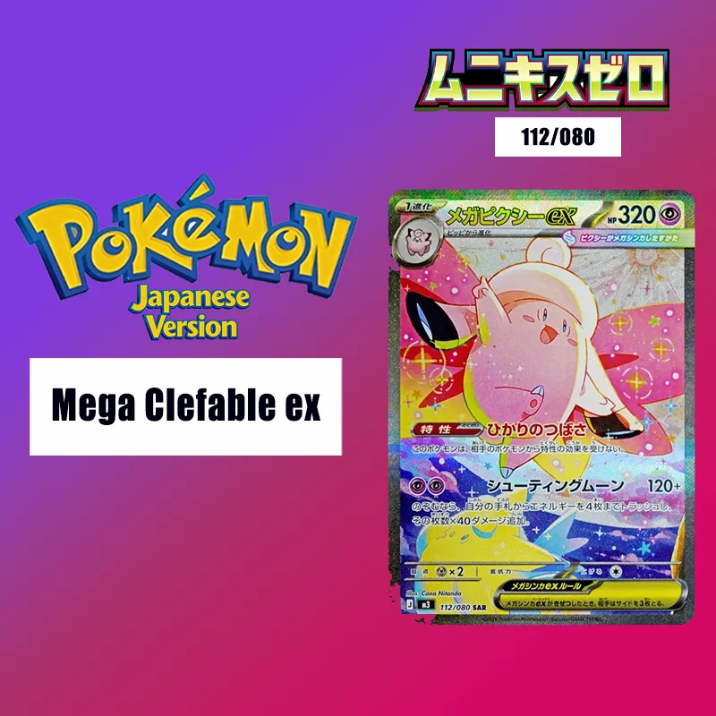 

Карта Покемон DIY PTCG японского производства Nihil Zero, Clefable ex [M3 115/080] (расширение "Munikis / Nihil Zero")