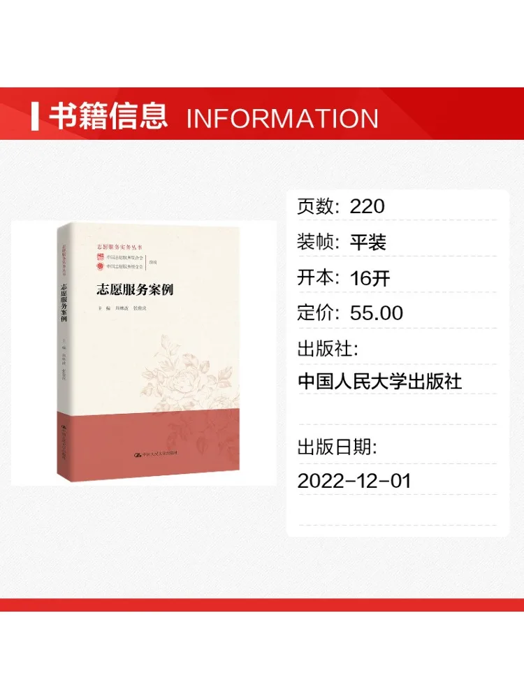 Book-Winshare Volunteer Service Case
