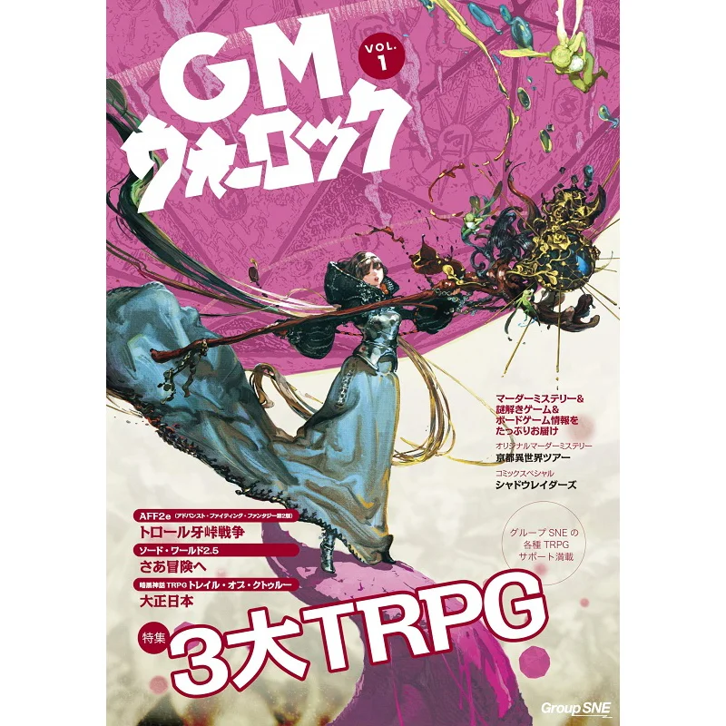gm-warlock-vol1-hitoshi-yasuda-shingensha-9784775319185-livre