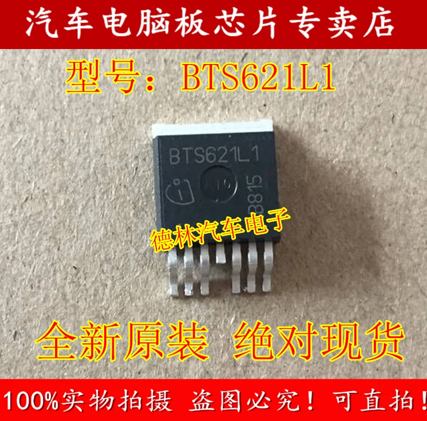 BTS640S2 BTS621L1 A6LIC 10PCS