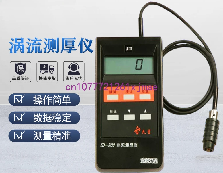 Coated Thickness Gauge Aluminum Anode Oxide Film Thick Aluminum Tianxing Ed400/Ed300 Eddy Current Thickness Gauge