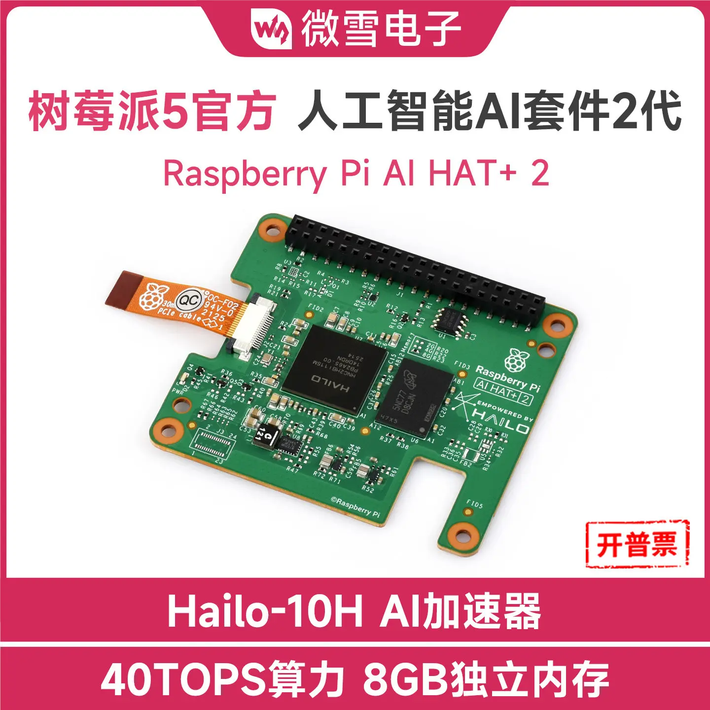 Woli WeiXue Raspberry Pi 5 original artificial intelligence expansion board Hailo 10H AI accelerator 40 TOPS computing power
