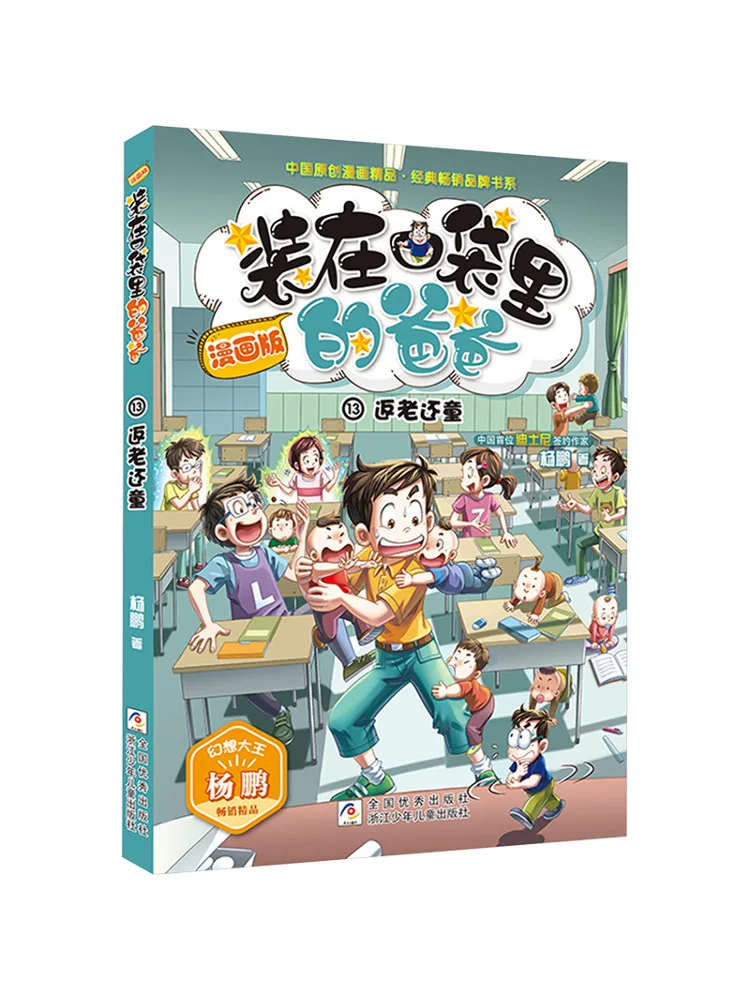 

Book-Winshare Dad in My Pocket Rejuvenation Comic Version