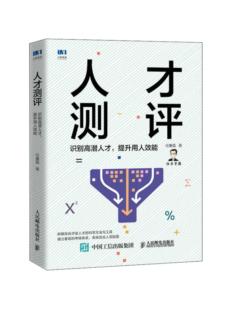 

Book-Winshare Talent Assessment Identify High Potential Talent Enhance Employment Efficiency