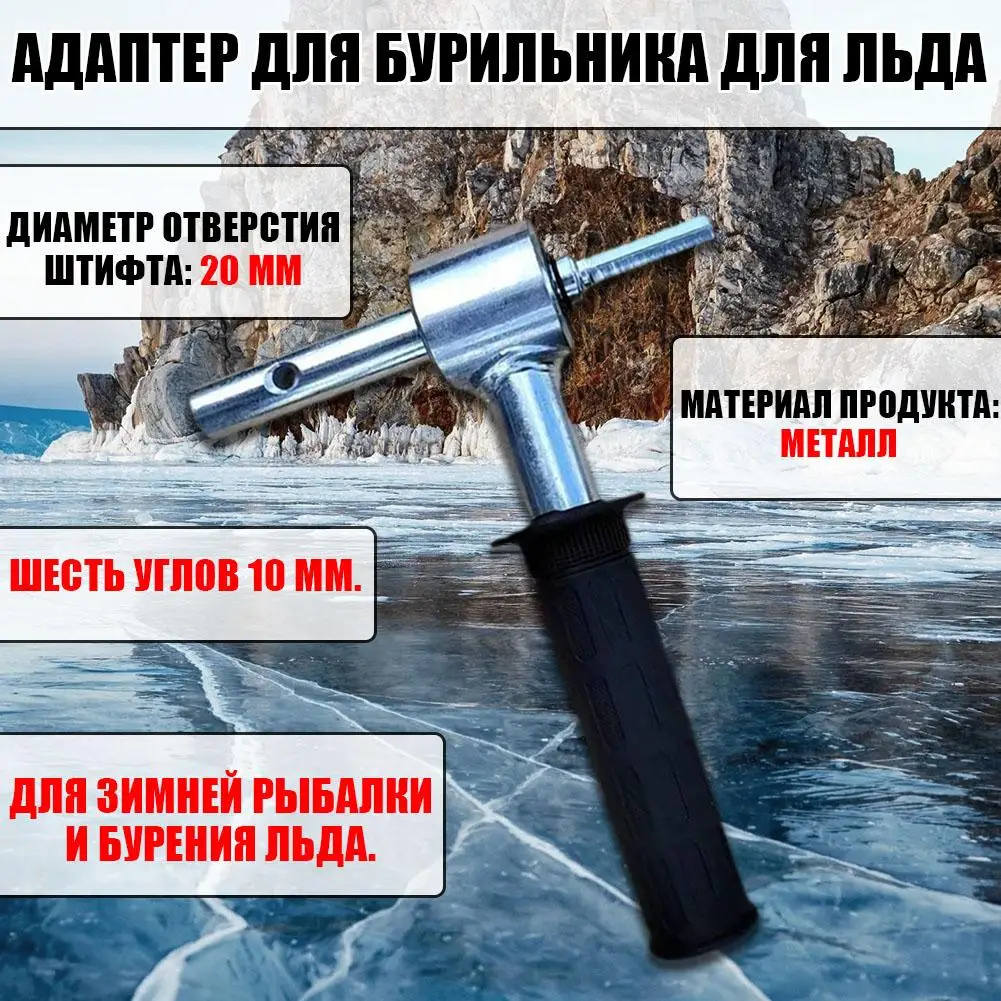 

Metal Ice Drill Bit Adapter Portable Drill Conversor For Outdoor Activities Ice Fishing Camping Fixation of Canopies Tool