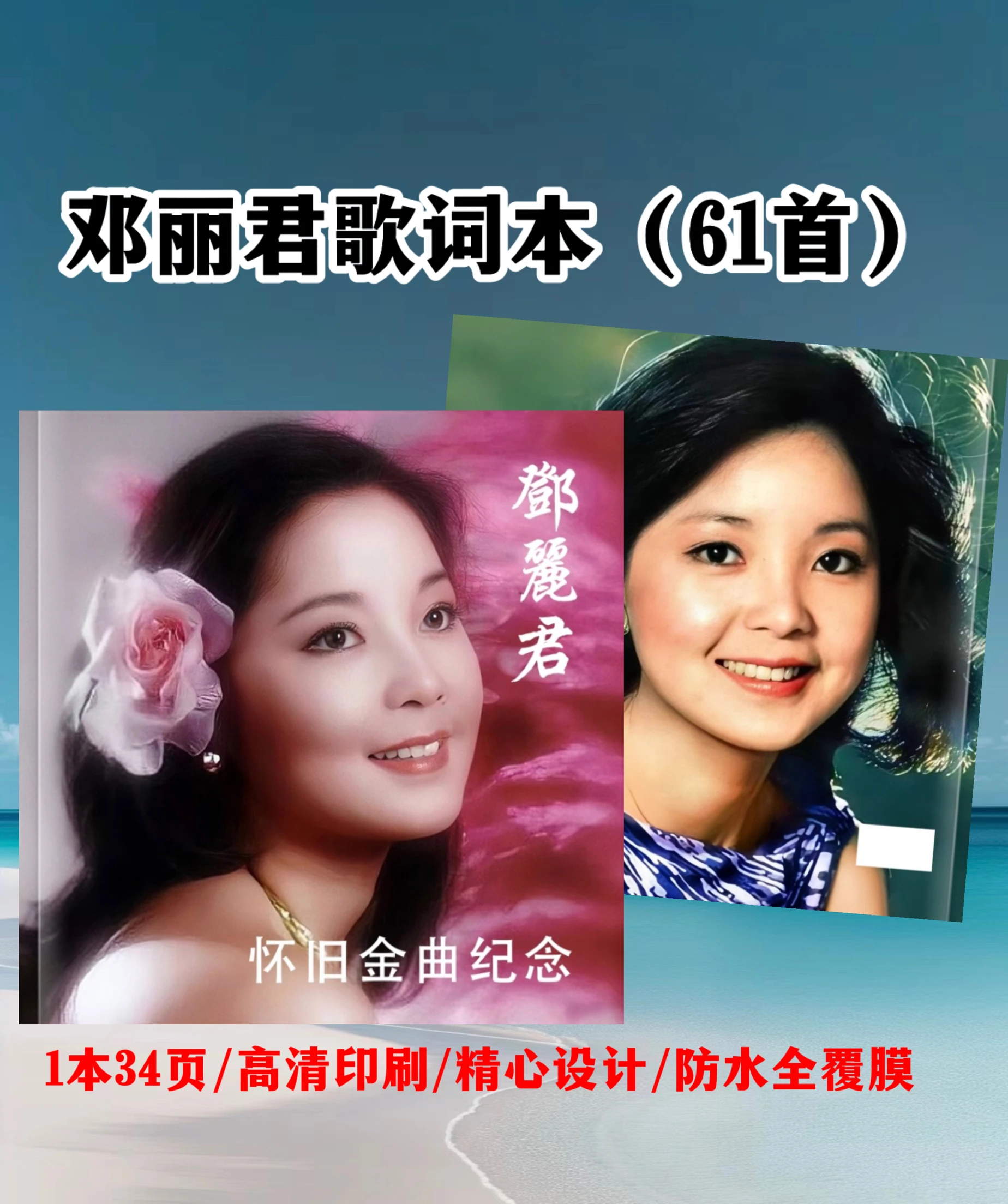 

61 Nostalgic Songs of Teresa Teng, Lyrics Book, Classic Photo Album, Picture Album, Commemorative Album, Star Collection