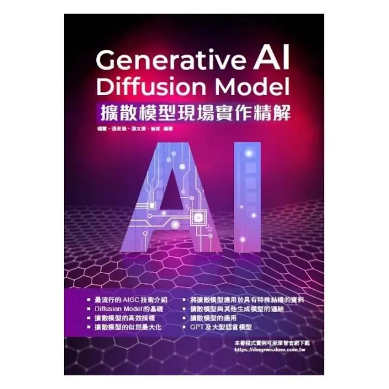 Generative AIDiffusion Model Onsite Implementation And Detailed Explanation 9786267383414
