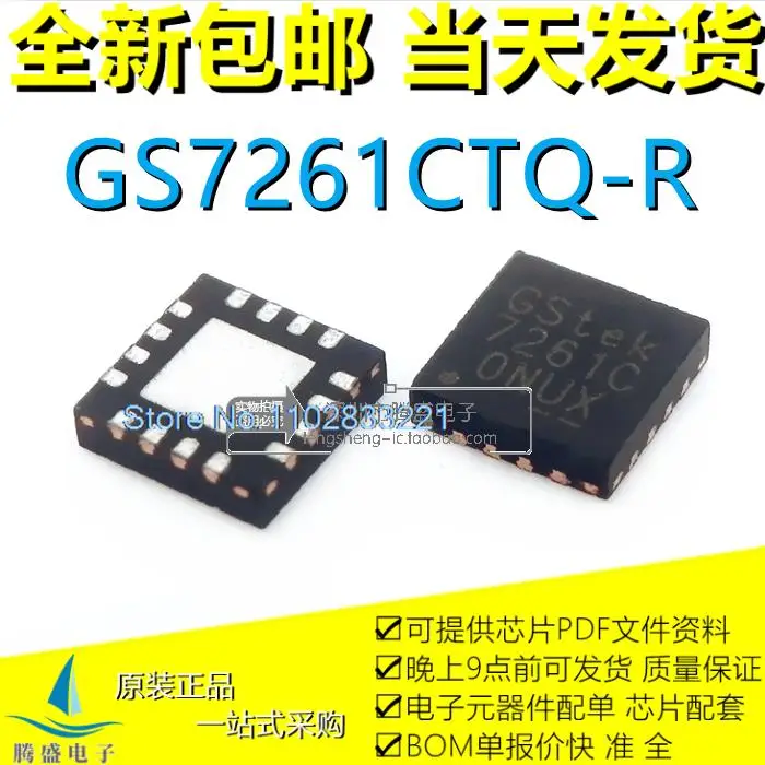 

(5PCS/LOT) GS7261CTQ-R 7261C GS7260TQ GS7260 7260 QFN16